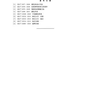 gbt_32862-2016_%E8%93%9D%E5%AE%9D%E7%9F%B3%E5%88%86%E7%BA%A7-%E5%9B%BE%E7%89%87-14.jpg