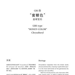 grs_color_terms_jan2021_webversion-1625645946-%E5%9B%BE%E7%89%87-50.jpg